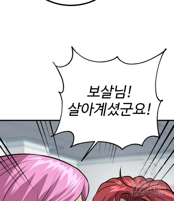 신이 되겠다 13화 43