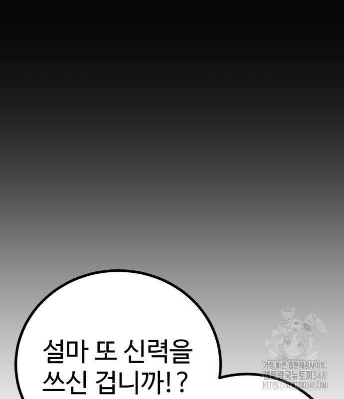 신이 되겠다 13화 74