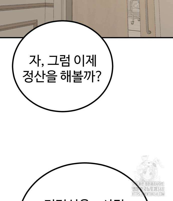 신이 되겠다 13화 80