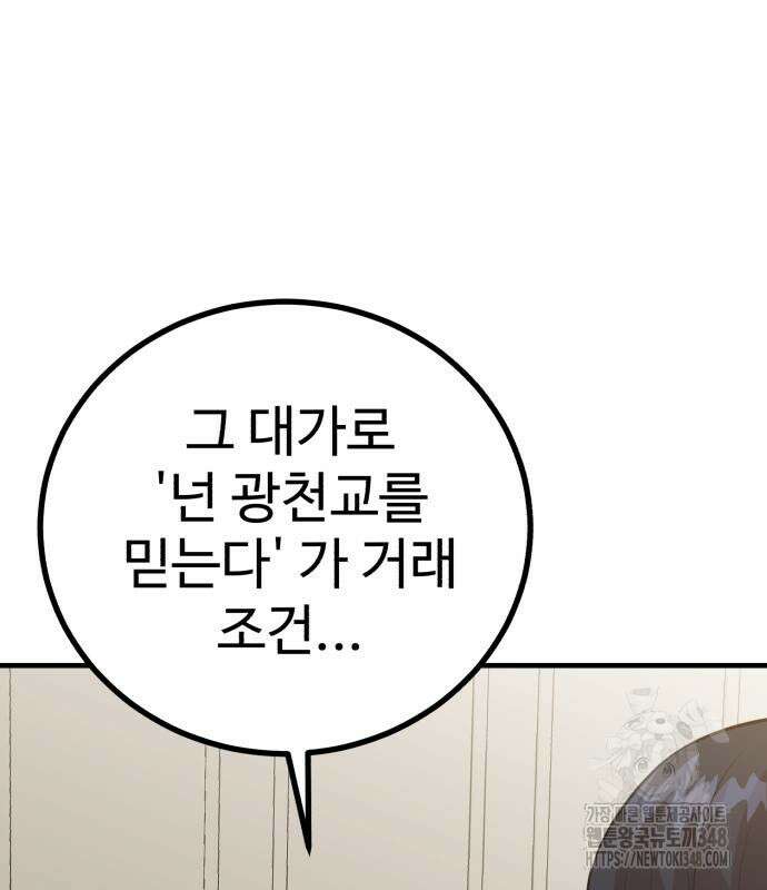 신이 되겠다 13화 83