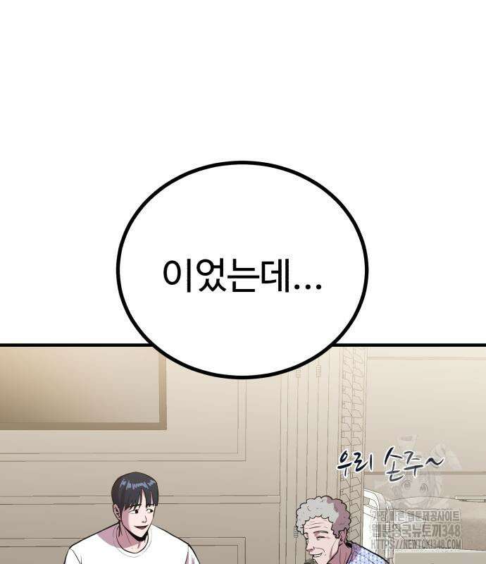 신이 되겠다 13화 85