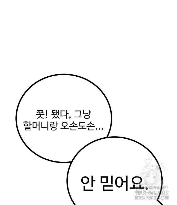신이 되겠다 13화 90