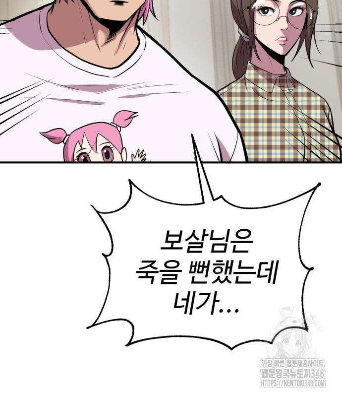 신이 되겠다 13화 95