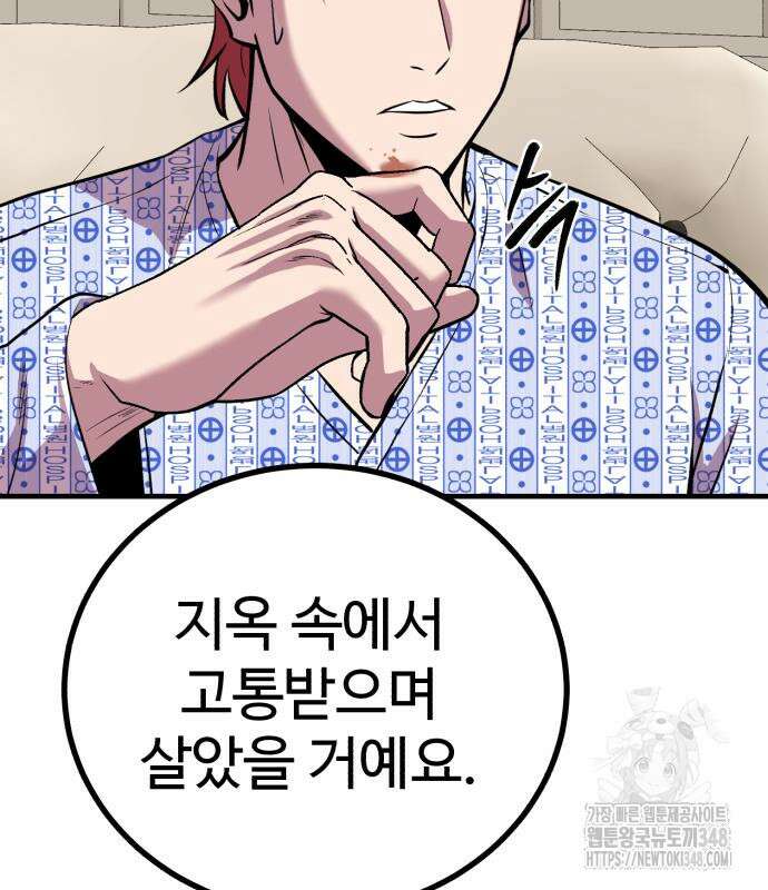 신이 되겠다 13화 101