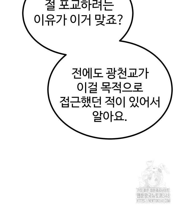 신이 되겠다 13화 106
