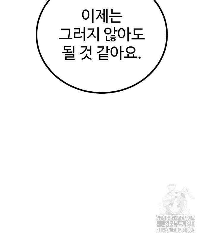 신이 되겠다 13화 109