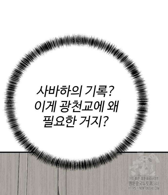 신이 되겠다 13화 110