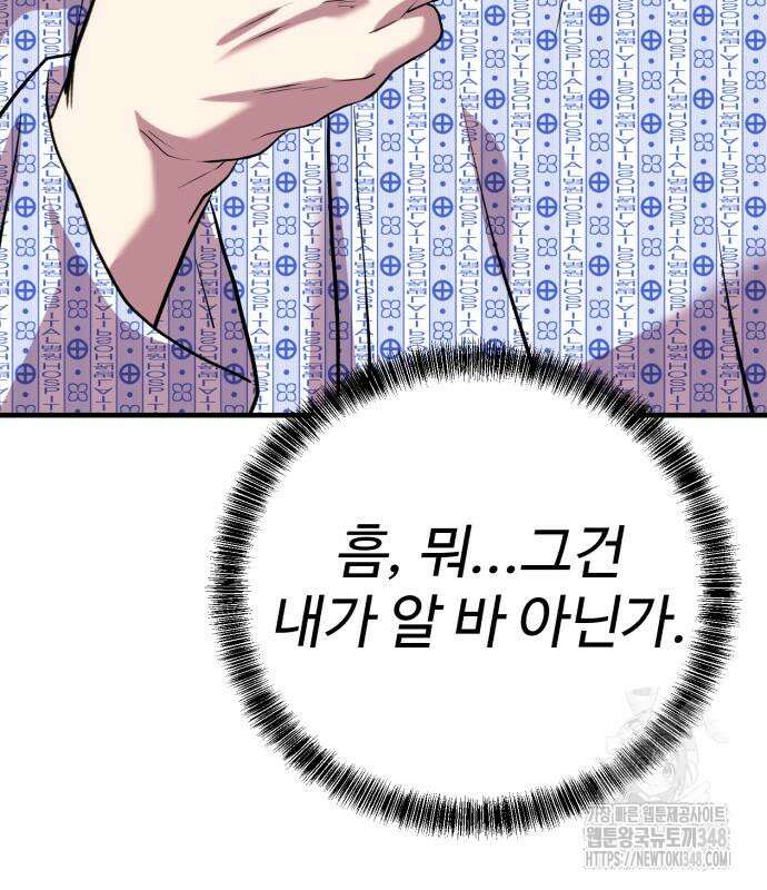 신이 되겠다 13화 112