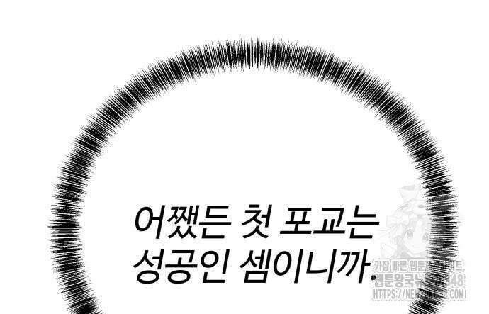 신이 되겠다 13화 113