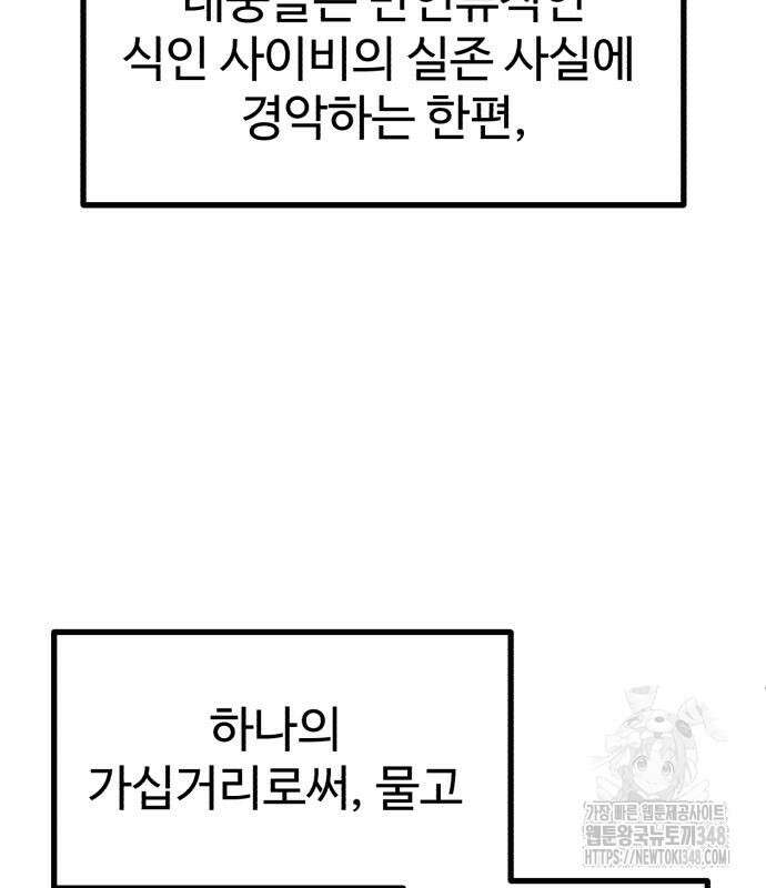 신이 되겠다 13화 117