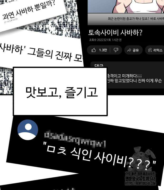 신이 되겠다 13화 120