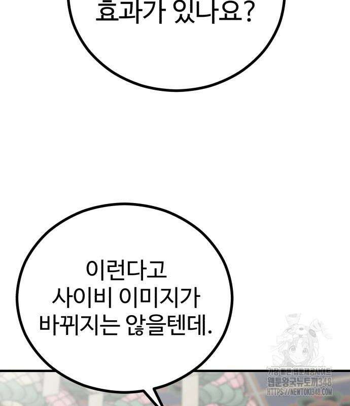 신이 되겠다 13화 133