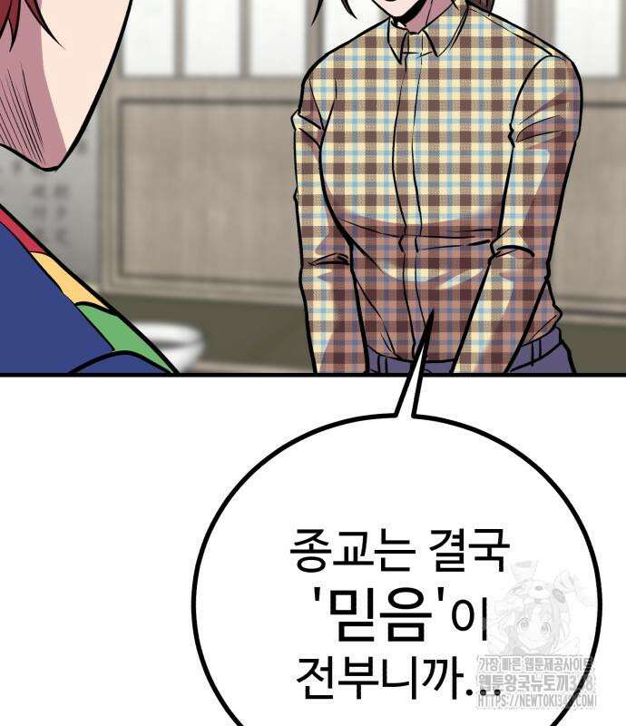 신이 되겠다 13화 136