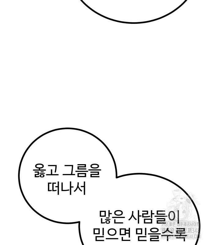 신이 되겠다 13화 137
