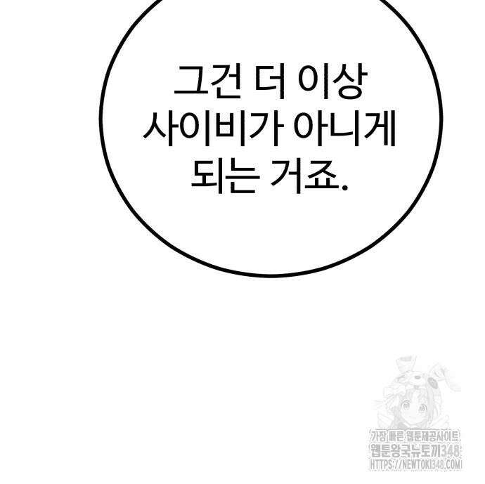 신이 되겠다 13화 139