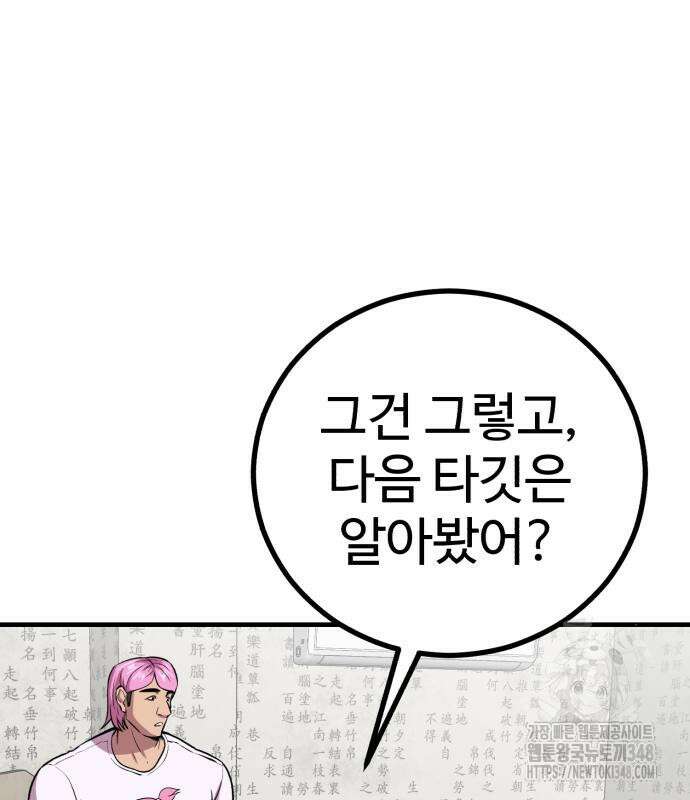신이 되겠다 13화 140