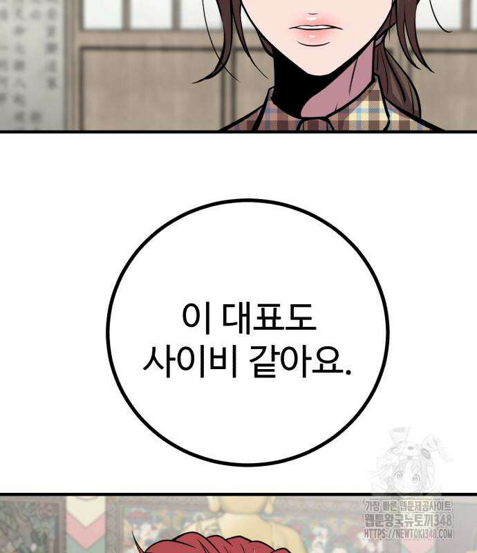 신이 되겠다 13화 149