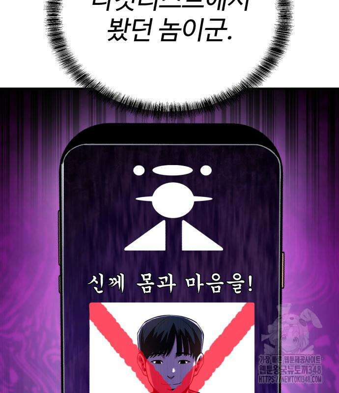 신이 되겠다 13화 162