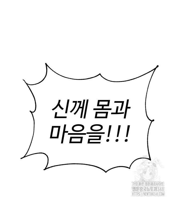 신이 되겠다 13화 171