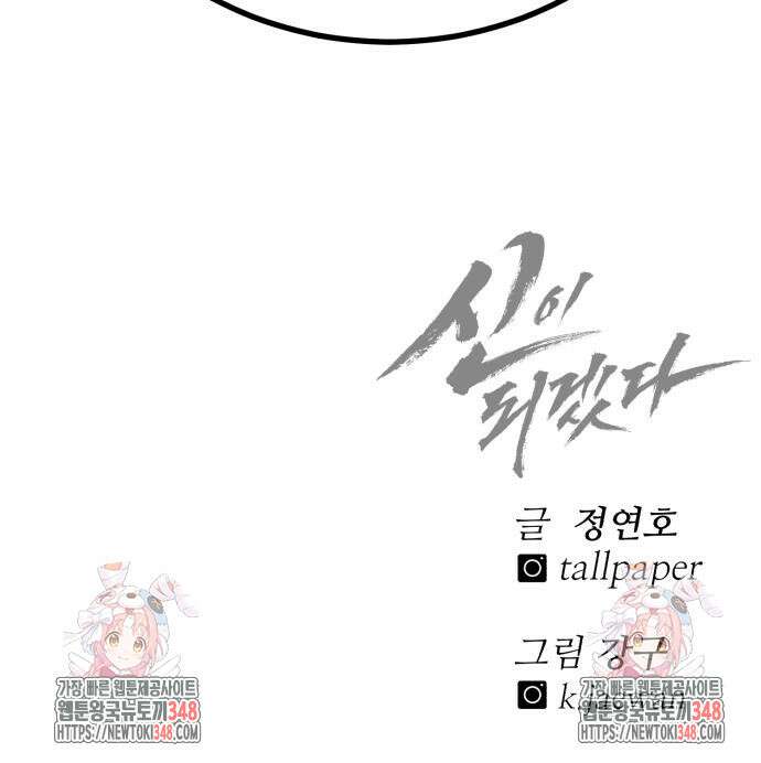 신이 되겠다 13화 194