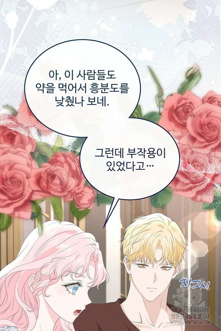 친구의 친구는 남인가요? 프롤로그 4
