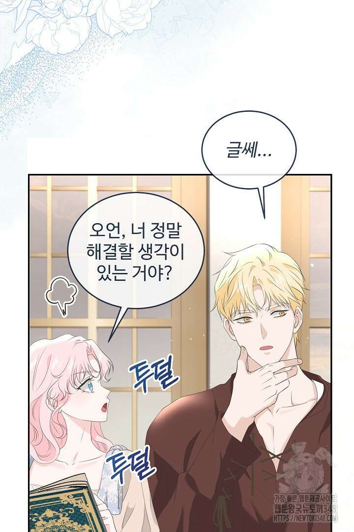 친구의 친구는 남인가요? 프롤로그 7