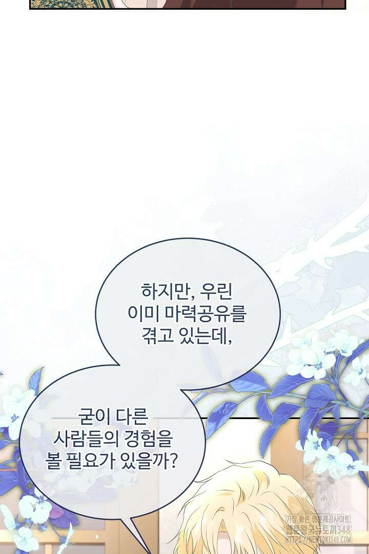 친구의 친구는 남인가요? 프롤로그 8