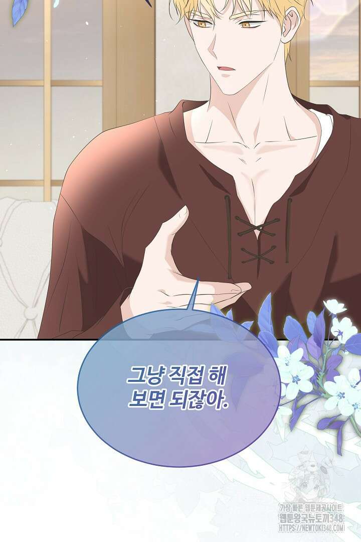 친구의 친구는 남인가요? 프롤로그 9