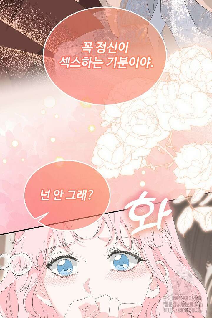 친구의 친구는 남인가요? 프롤로그 19