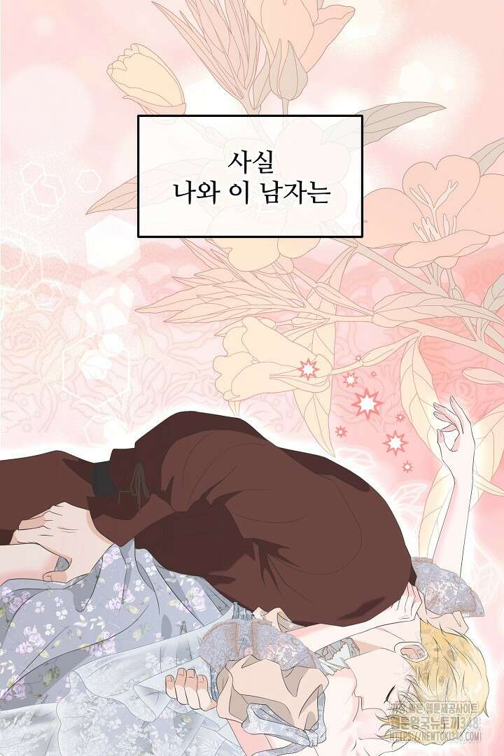 친구의 친구는 남인가요? 프롤로그 21