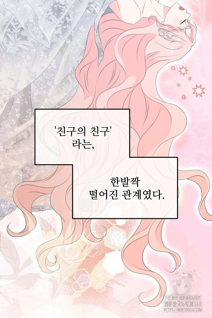 친구의 친구는 남인가요? 프롤로그 22