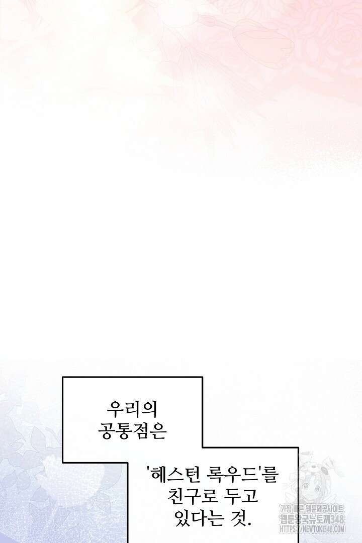 친구의 친구는 남인가요? 프롤로그 23