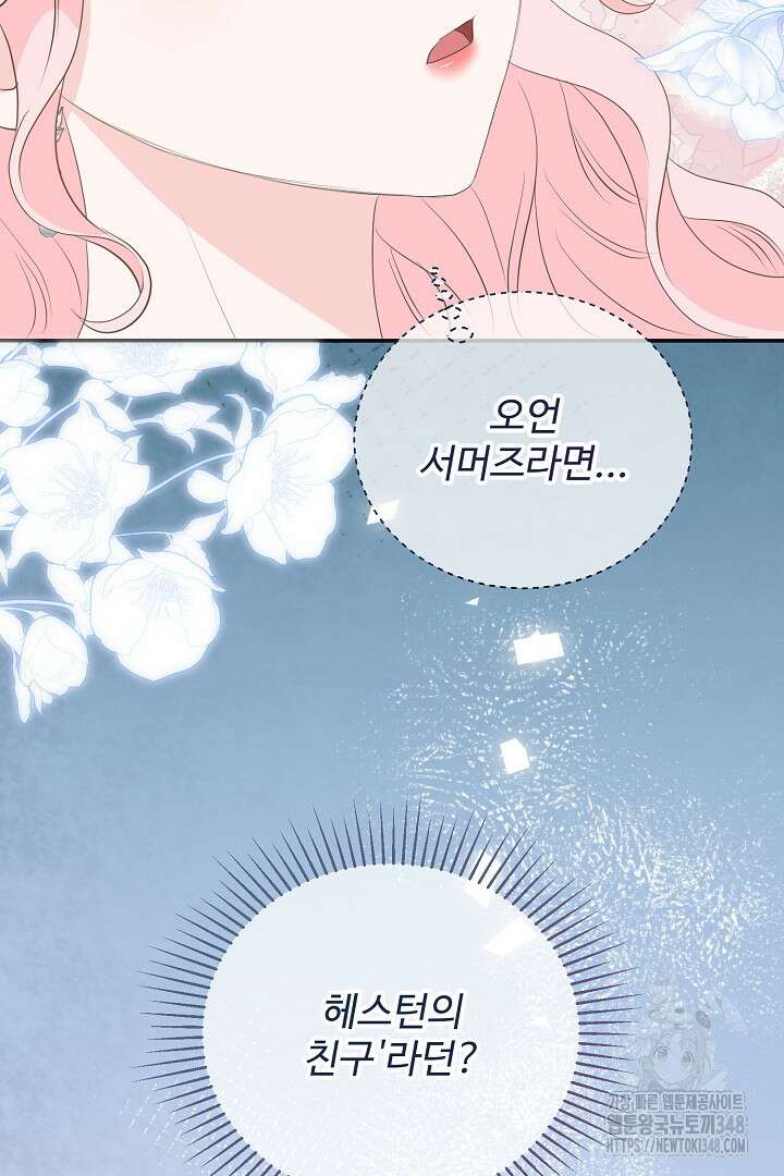 친구의 친구는 남인가요? 프롤로그 31