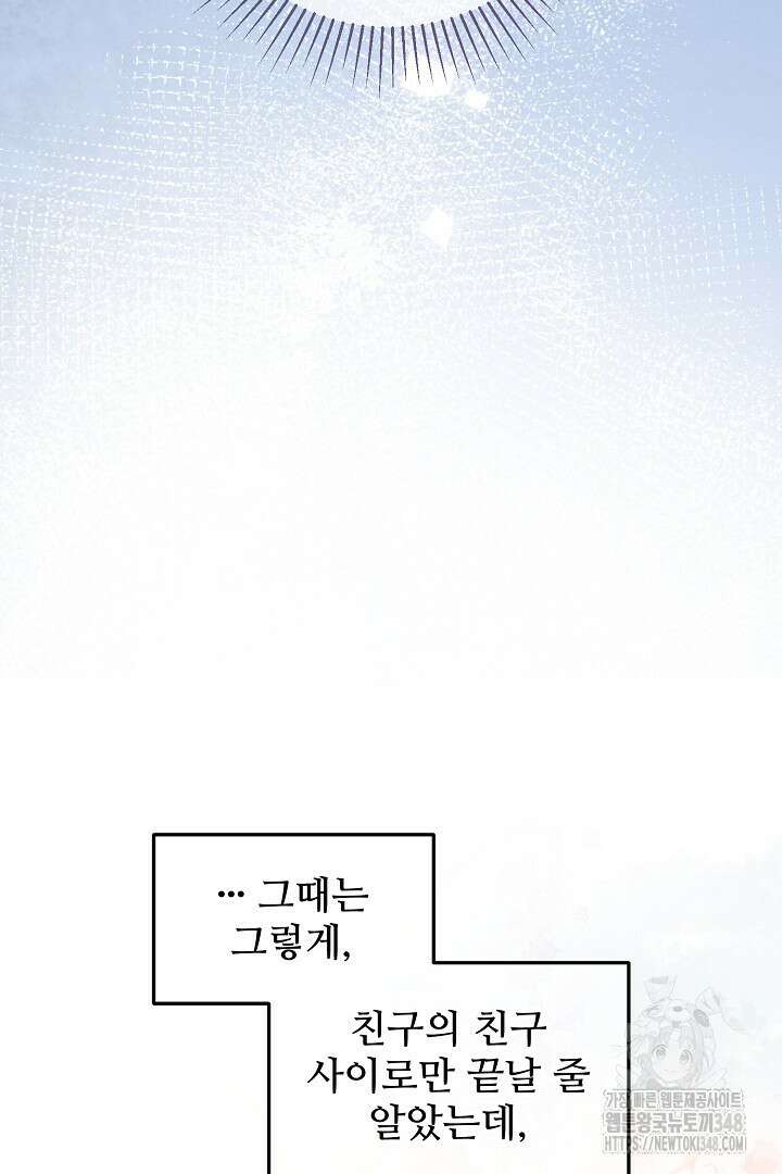 친구의 친구는 남인가요? 프롤로그 32