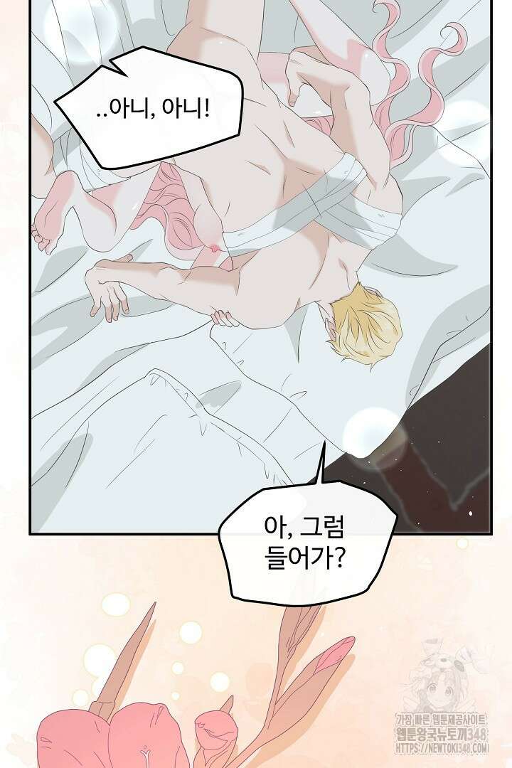 친구의 친구는 남인가요? 프롤로그 41