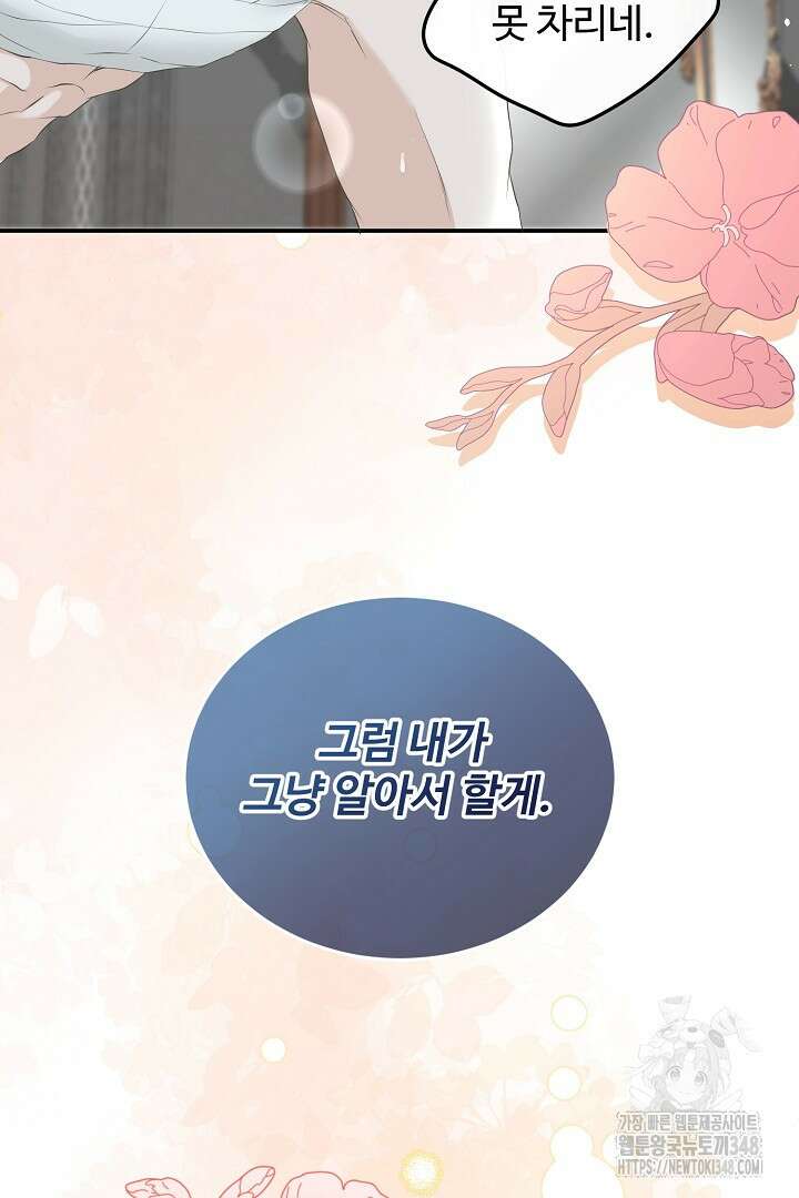 친구의 친구는 남인가요? 프롤로그 43