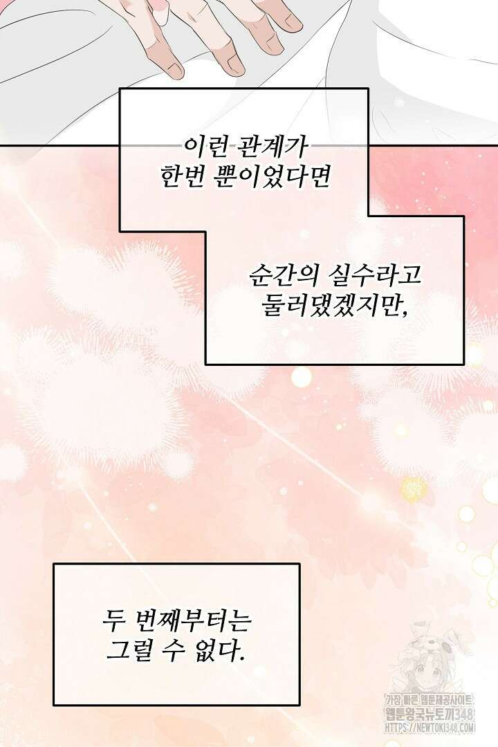친구의 친구는 남인가요? 프롤로그 49