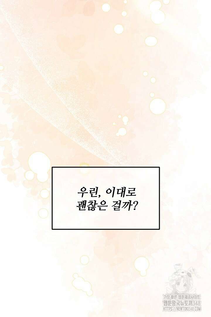친구의 친구는 남인가요? 프롤로그 50