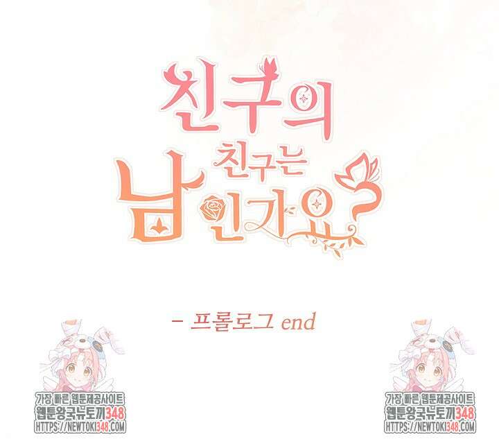 친구의 친구는 남인가요? 프롤로그 51
