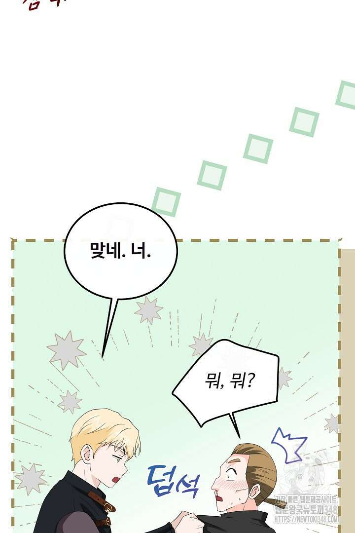 친구의 친구는 남인가요? 10화 3