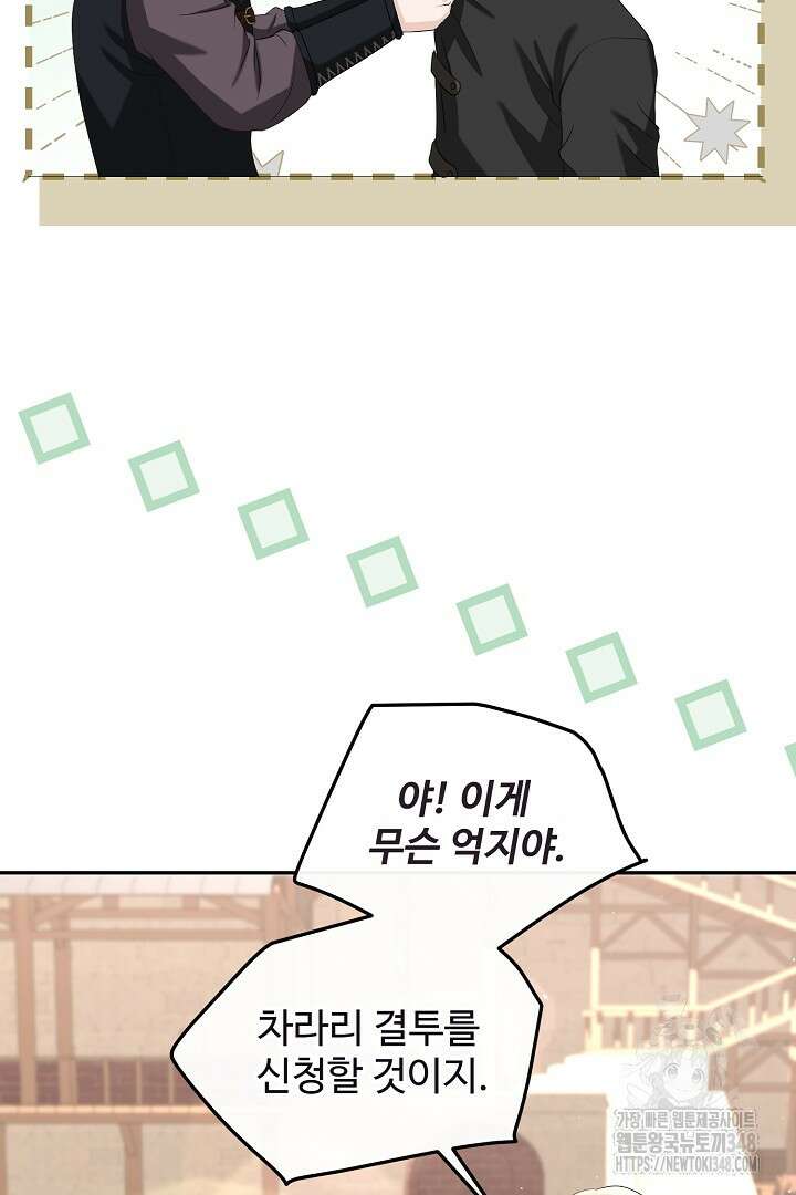 친구의 친구는 남인가요? 10화 4
