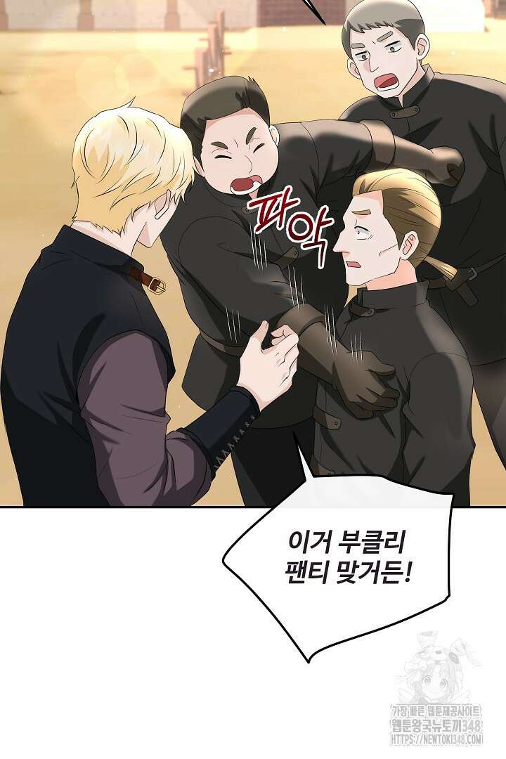 친구의 친구는 남인가요? 10화 5