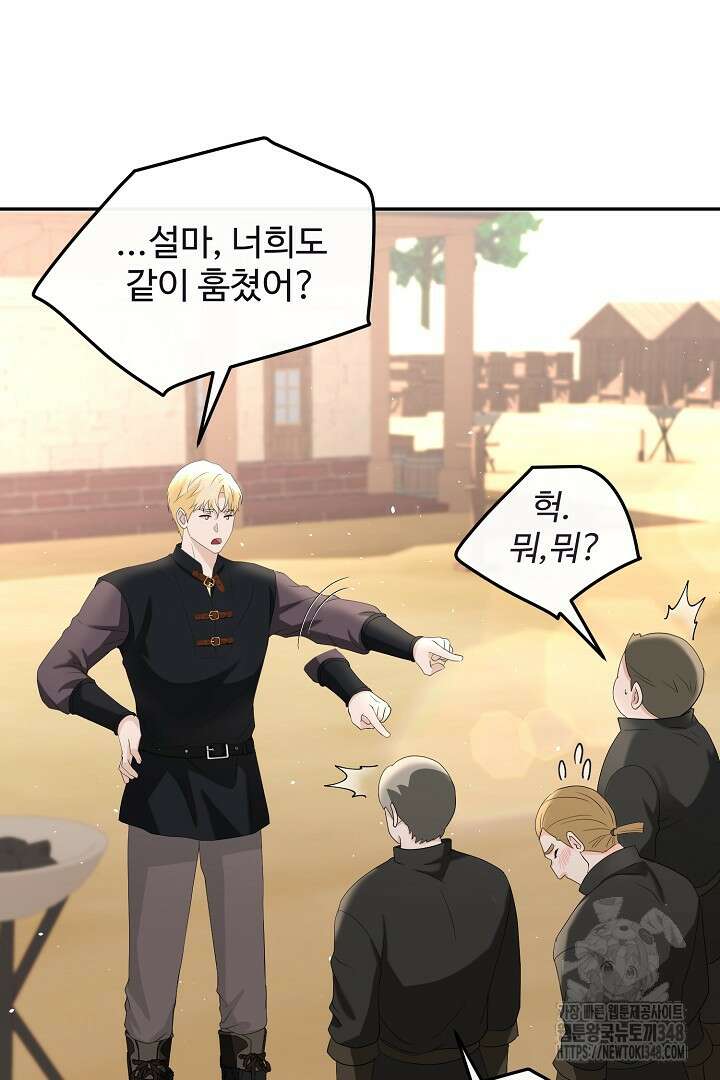 친구의 친구는 남인가요? 10화 6