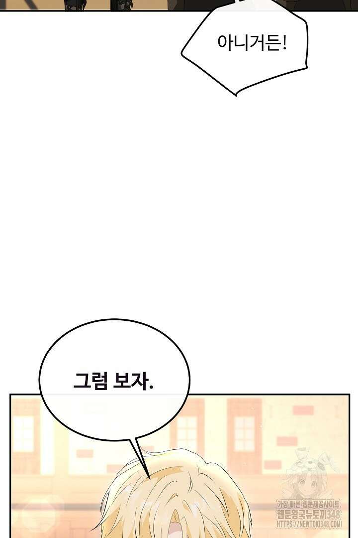 친구의 친구는 남인가요? 10화 7