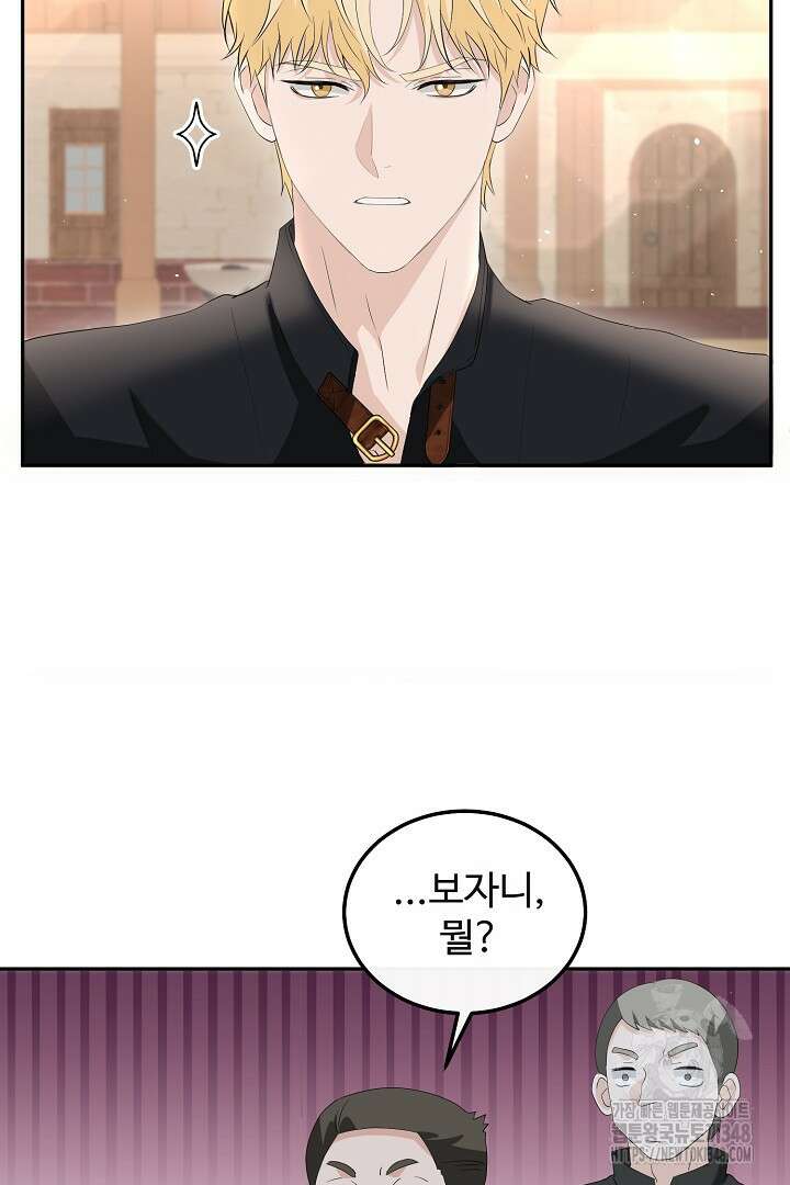 친구의 친구는 남인가요? 10화 8
