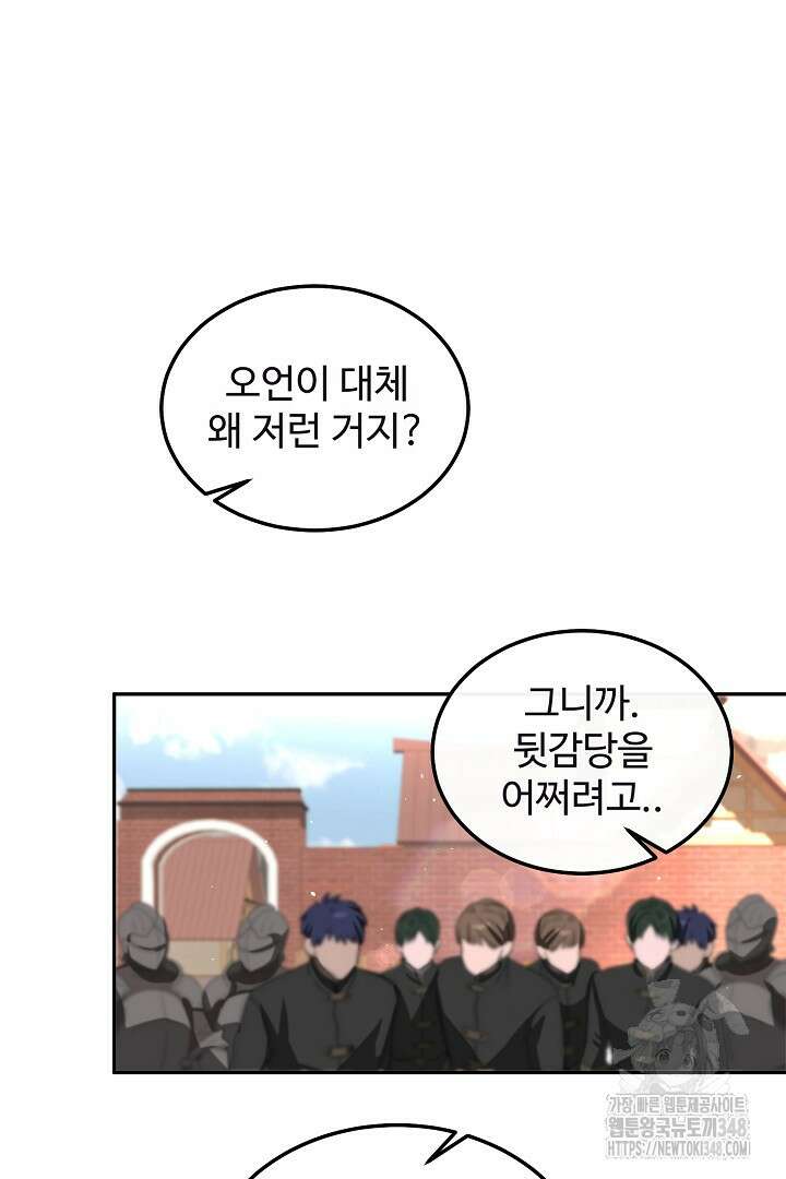 친구의 친구는 남인가요? 10화 17