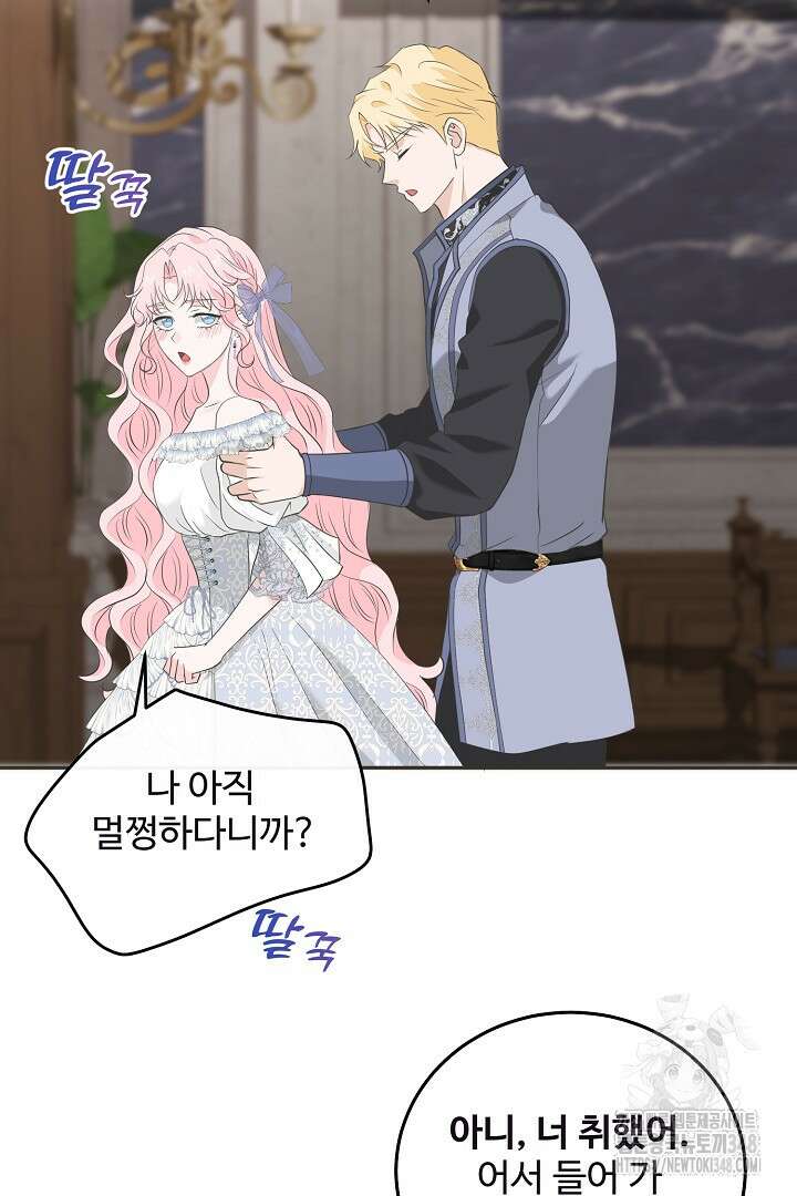 친구의 친구는 남인가요? 16화 3