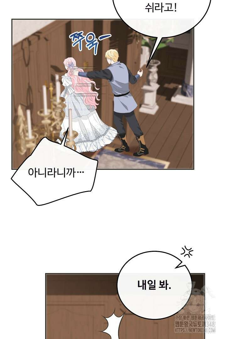 친구의 친구는 남인가요? 16화 4
