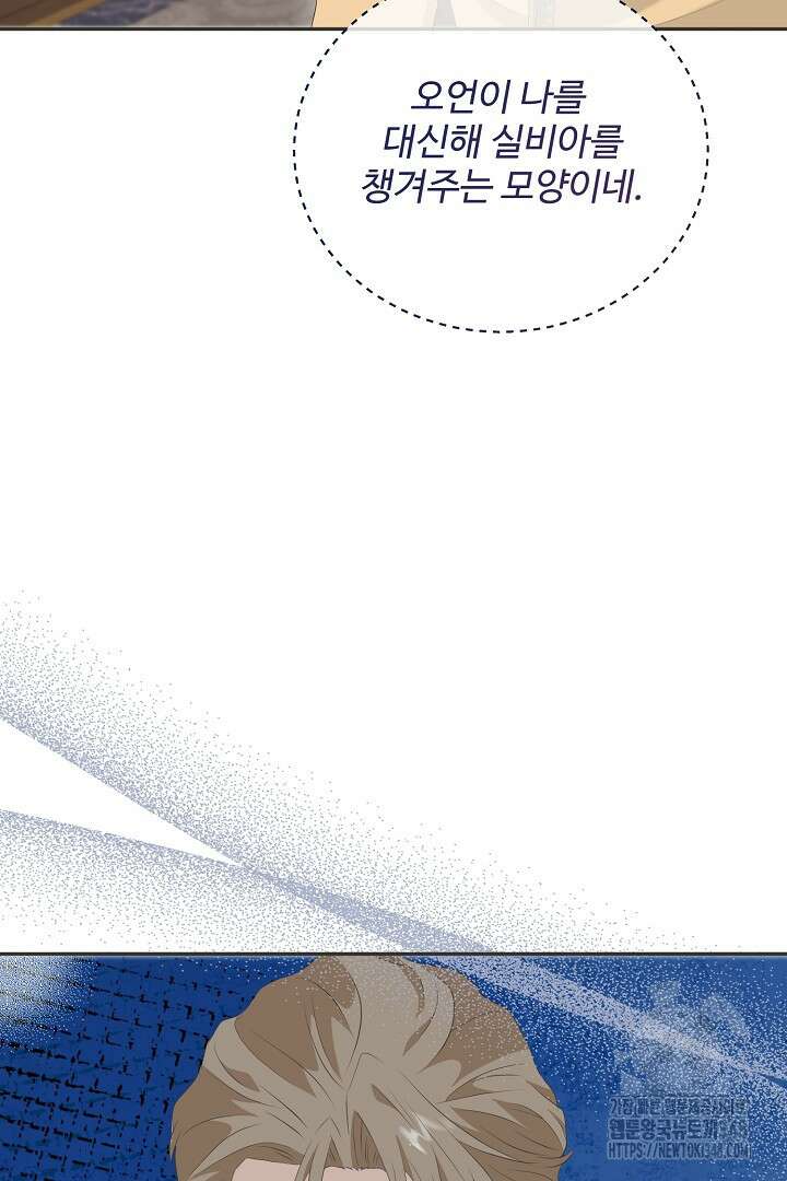 친구의 친구는 남인가요? 16화 8