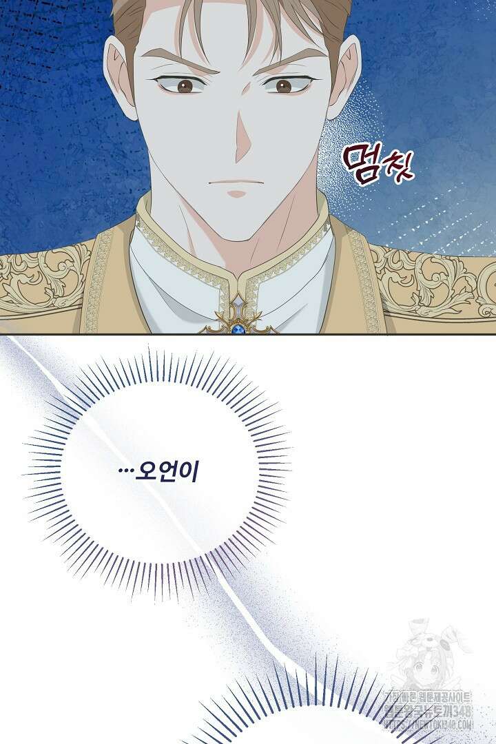 친구의 친구는 남인가요? 16화 9